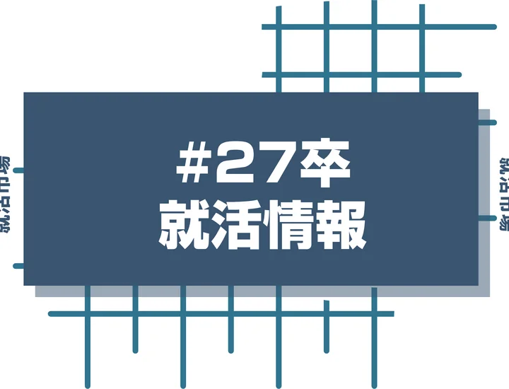 【中野区】27卒公務員採用試験の時期・倍率・選考フローを徹底解説！インターン優遇やSPIなどのWebテスト導入の疑問も解決！【2026年最新版】